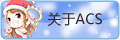 ����ACS